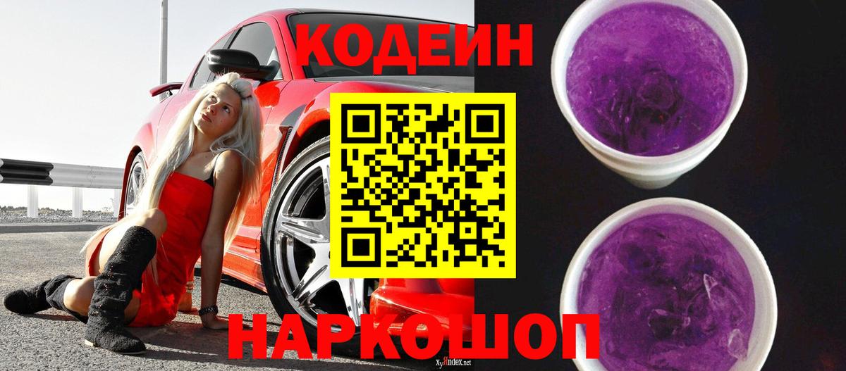 Codein Purple Drank  Codein напиток Lean (лин)  Новочебоксарск  Вход с VPN 