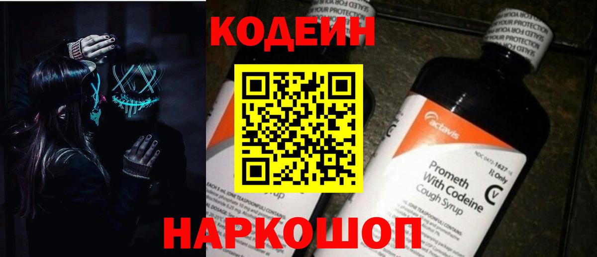 Кодеиновый сироп Lean Purple Drank Новочебоксарск