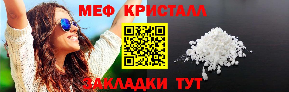 Мефедрон кристаллы Новочебоксарск